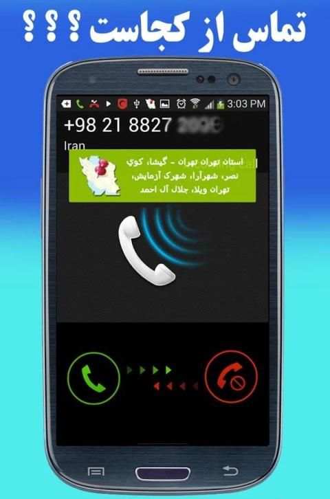 تماس از کجاست ؟ скриншот 4