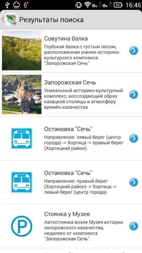 Карта Хортицы + screenshot 7