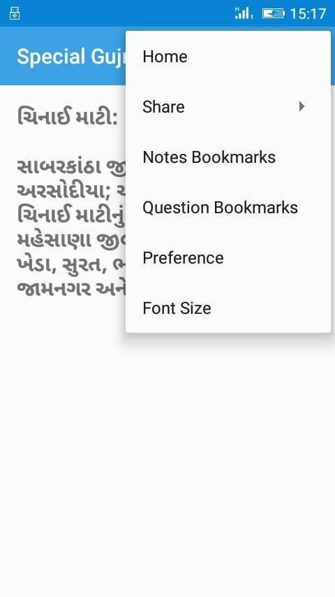 Special Gujrat gk 2017 स्क्रीनशॉट 3