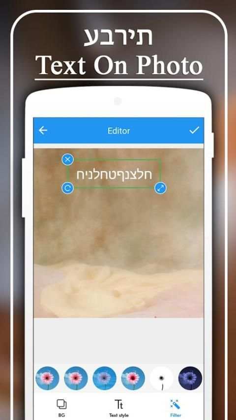 Hebrew Text on Photo 6 تصوير الشاشة