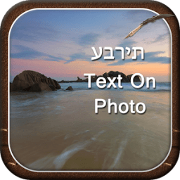Hebrew Text on Photo आइकन