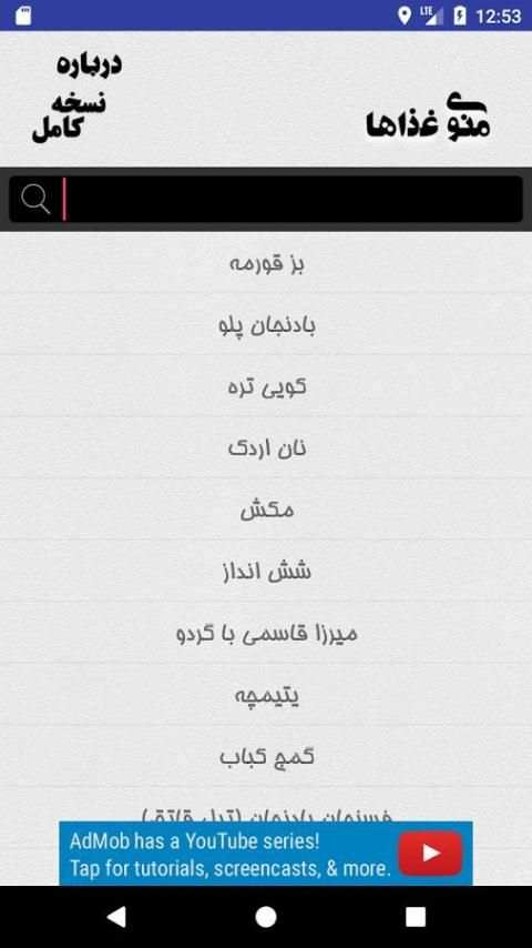 Ashpazi Free آشپزی رایگان screenshot 2
