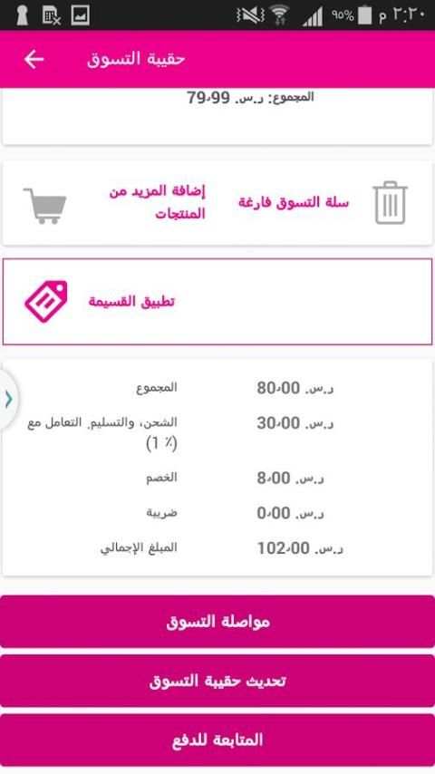 Shoppingtimes screenshot 3