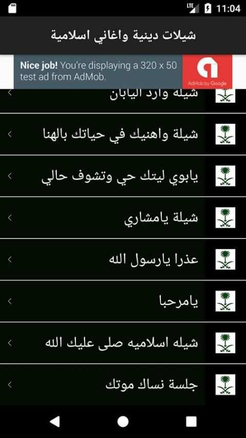 شيلات دينية اسلاميه سعوديه خليجيه screenshot 5