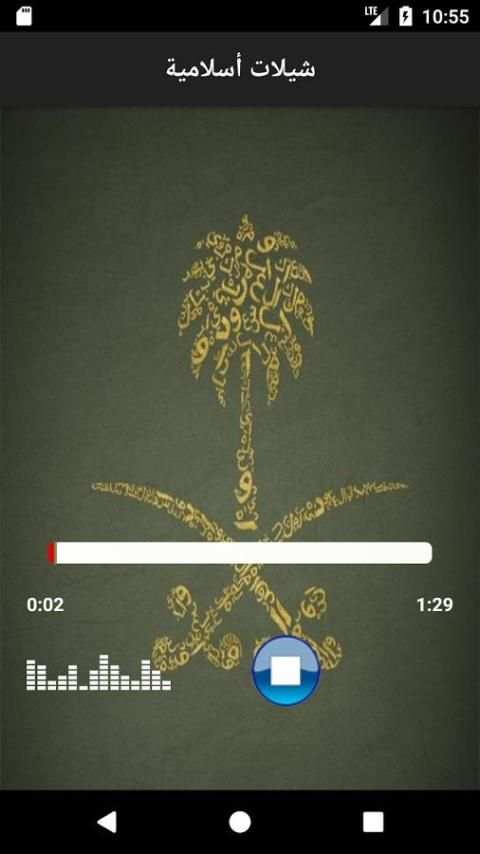 شيلات دينية اسلاميه سعوديه خليجيه screenshot 1