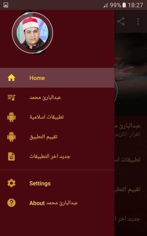 عبدالباري محمد قران كريم كامل screenshot 2