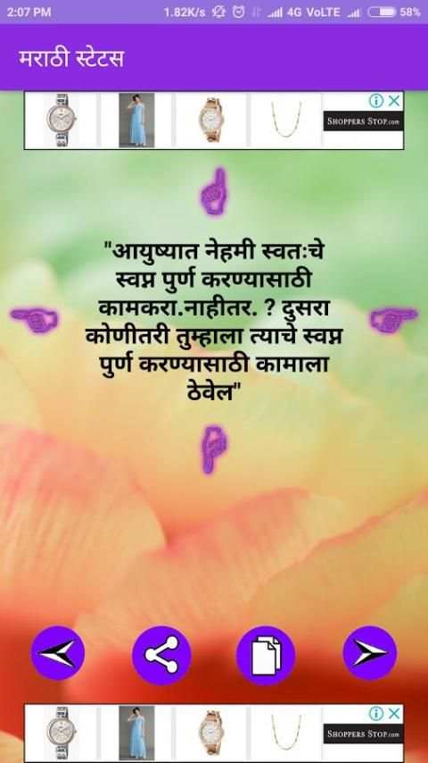 Marathi Status स्क्रीनशॉट 4