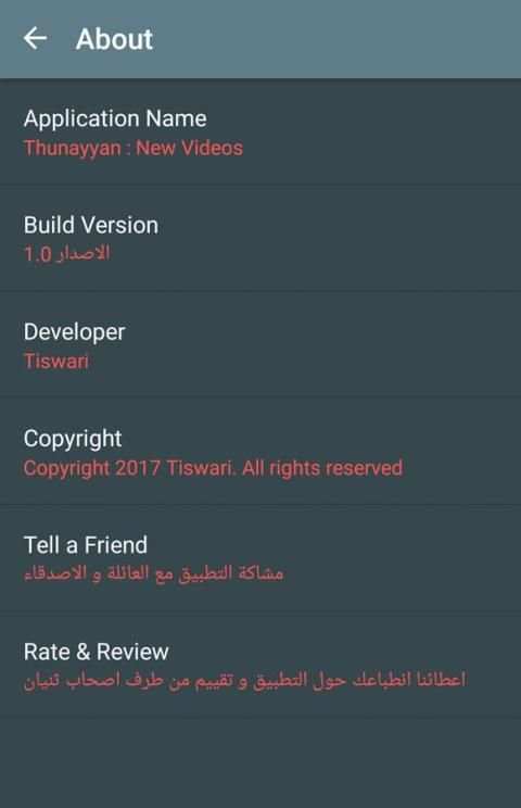 يوميات ثنيان : فيديوهات screenshot 1