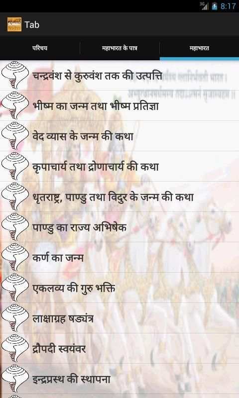 Mahabharat Puran screenshot 1