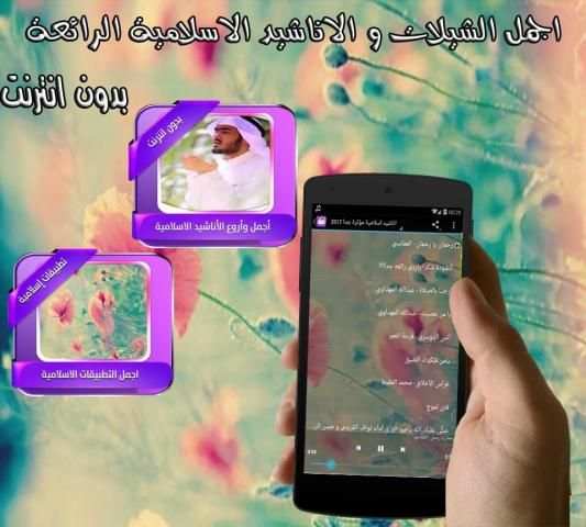 أناشيد إسلامية بدون انترنت screenshot 2
