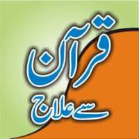 Quran say ilaj