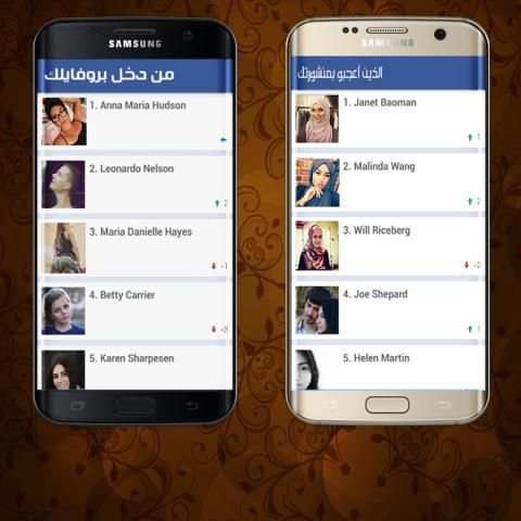 من زار بروفايلك screenshot 1