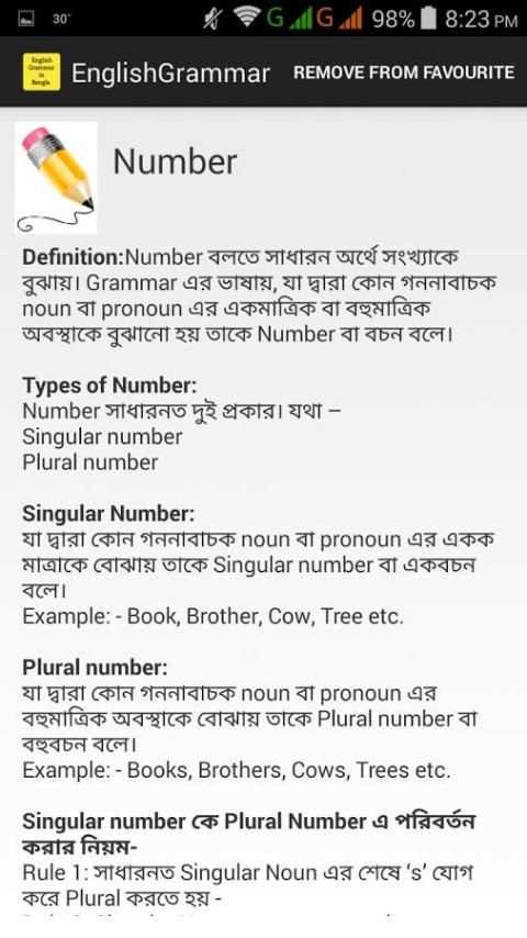 English grammar jsc,ssc,hsc скриншот 1
