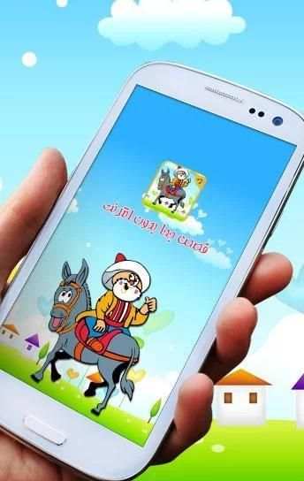 قصص جحا-قصص قصيرة بدون انترنت screenshot 1