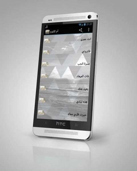 أم كلثوم screenshot 5