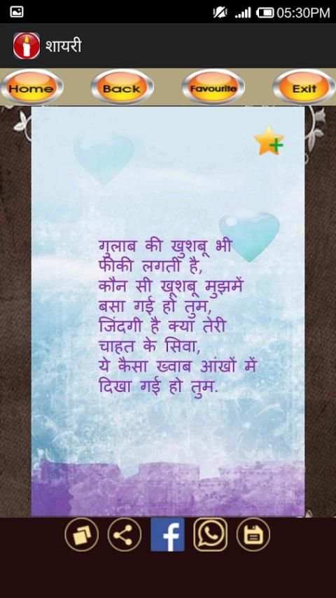 Shayari (Hindi) - शायरी screenshot 3