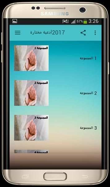 أدعية مختارة 2017 screenshot 2
