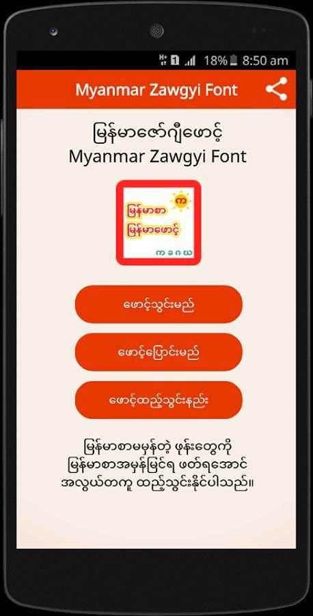 Myanmar Zawgyi Font screenshot 4