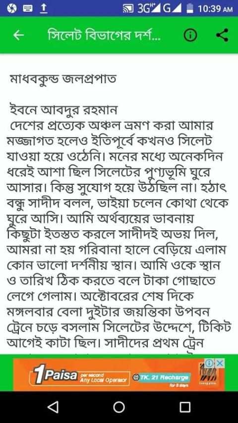 সিলেট বিভাগের দর্শনীয় স্থান ~Travel Sylhet screenshot 2