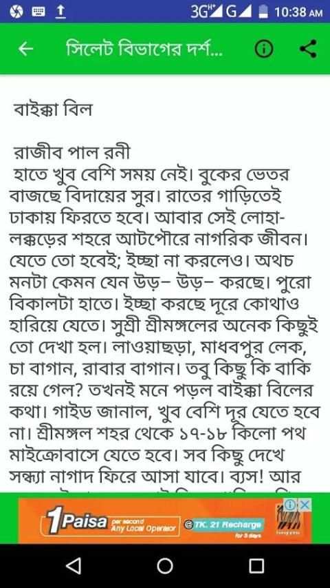 সিলেট বিভাগের দর্শনীয় স্থান ~Travel Sylhet screenshot 4