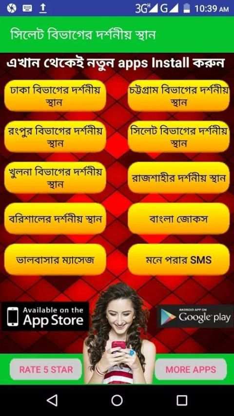 সিলেট বিভাগের দর্শনীয় স্থান ~Travel Sylhet screenshot 1