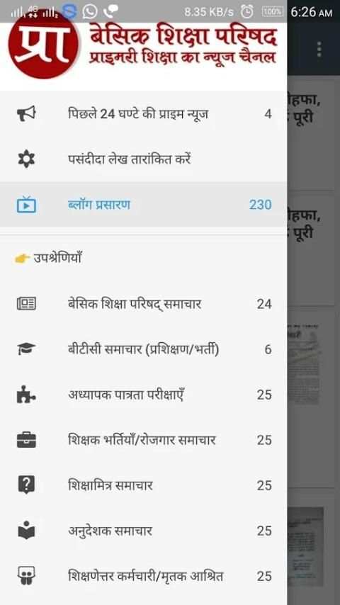 बेसिक शिक्षा परिषद् समाचार screenshot 7