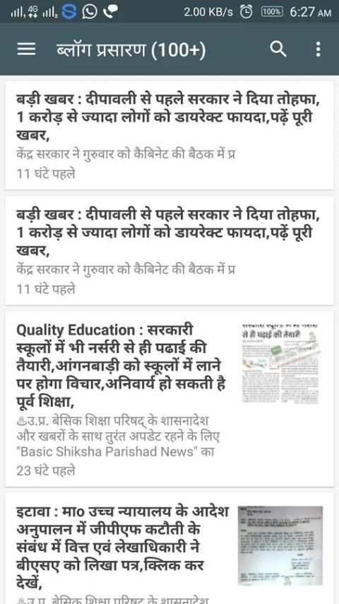 बेसिक शिक्षा परिषद् समाचार screenshot 4