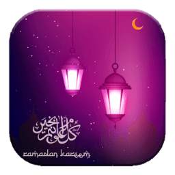 رسائل كلمات تهنئة عيد الفطر 1.0