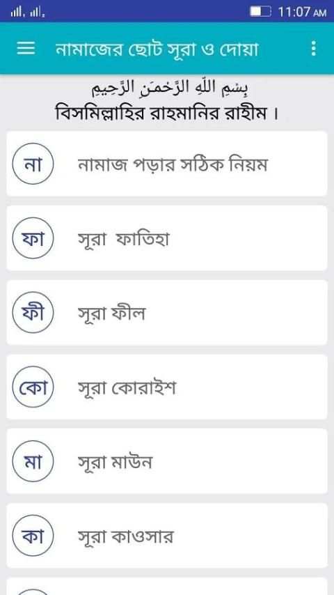 নামাজের জন্য ছোট সূরা ও দোয়া 8 تصوير الشاشة