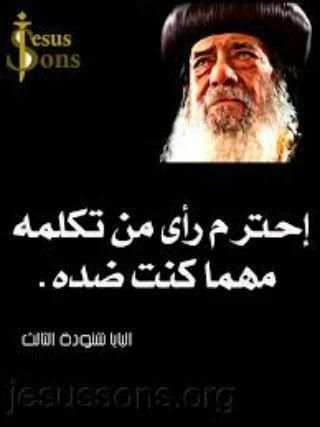 أقوال خالده للبابا شنوده screenshot 1