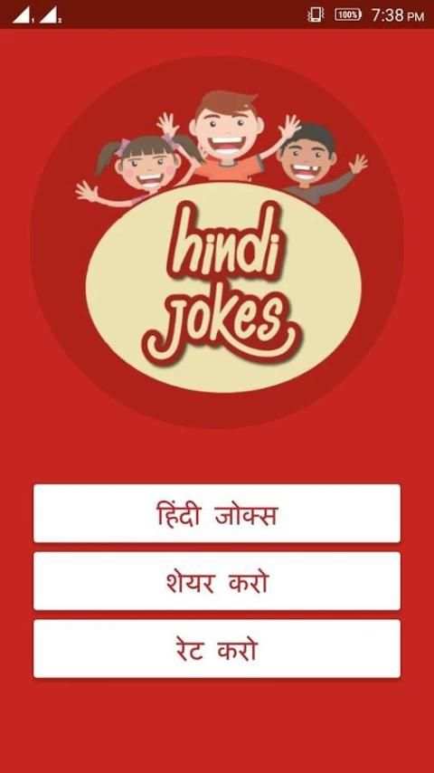 Hindi Jokes 7 تصوير الشاشة