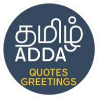 Tamil Adda - Tamil Quotes, Tamil Greetings on 9Apps