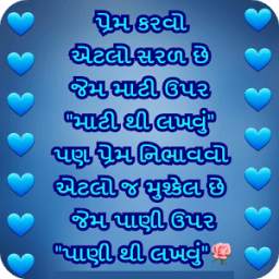 Ishq Pyar Mohbbat Shayari Images Gujarati 2017