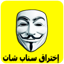 إختراق حسابات سناب شات %100 JOKE NEW иконка