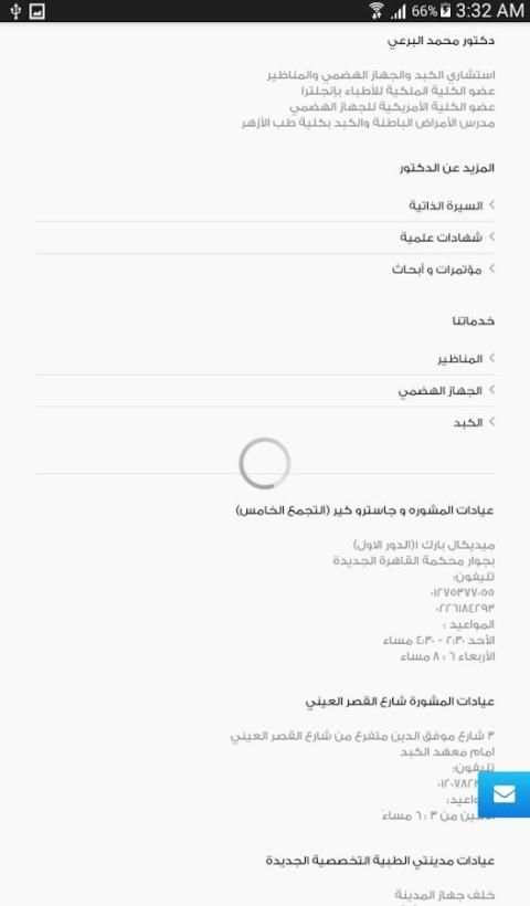 Dr Mohamed Alboraie screenshot 2