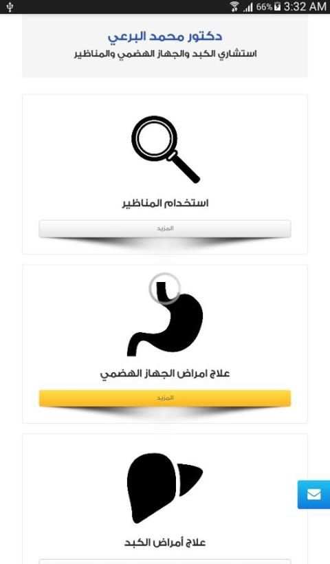 Dr Mohamed Alboraie screenshot 3