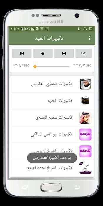 تكبيرات العيد بدون انترنت | تكبيرات عيد الفطر screenshot 2