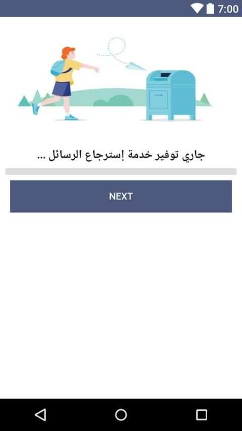 استرجاع الرسائل المحدوفة -MSG&SMS screenshot 6