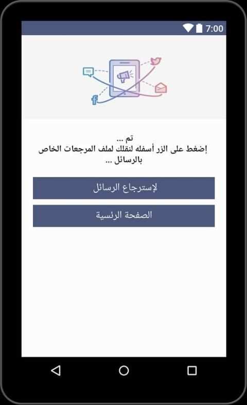 استرجاع الرسائل المحدوفة -MSG&SMS screenshot 1