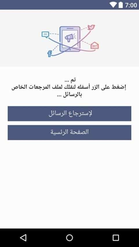 استرجاع الرسائل المحدوفة -MSG&SMS screenshot 5