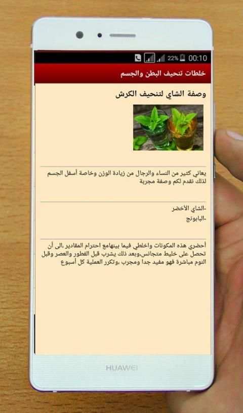 خلطات تنحيف البطن والجسم स्क्रीनशॉट 4