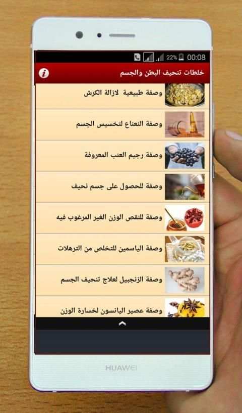 خلطات تنحيف البطن والجسم स्क्रीनशॉट 3
