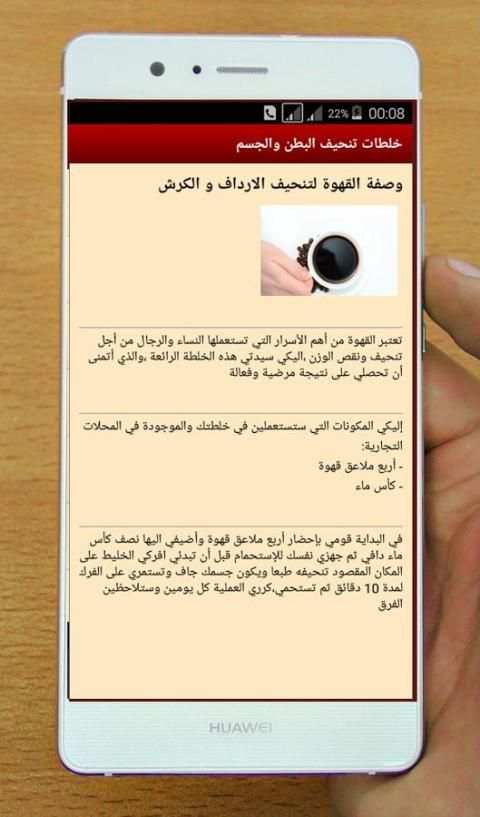 خلطات تنحيف البطن والجسم स्क्रीनशॉट 2