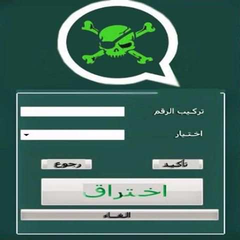 اختراق ارقام واتس اب screenshot 4