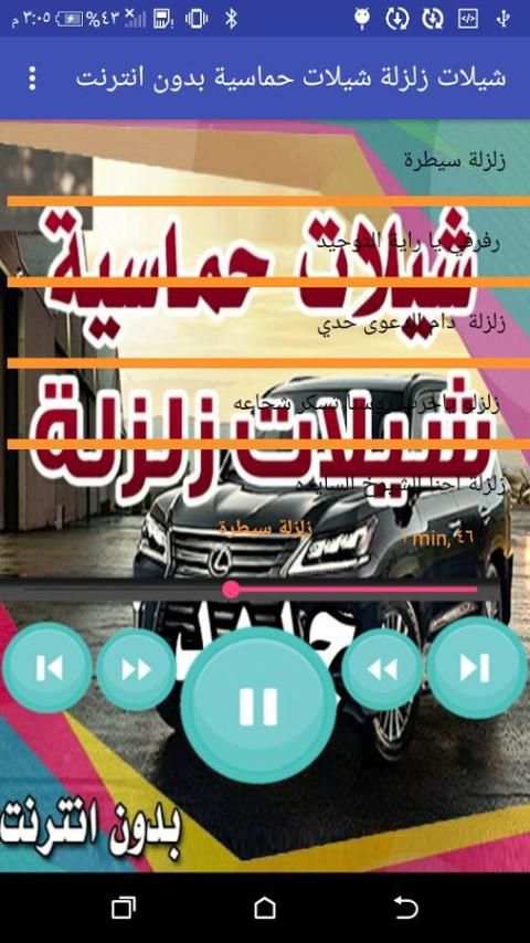 اروع شيلات زلزلة شيلات حماسية بدون انترنت screenshot 4
