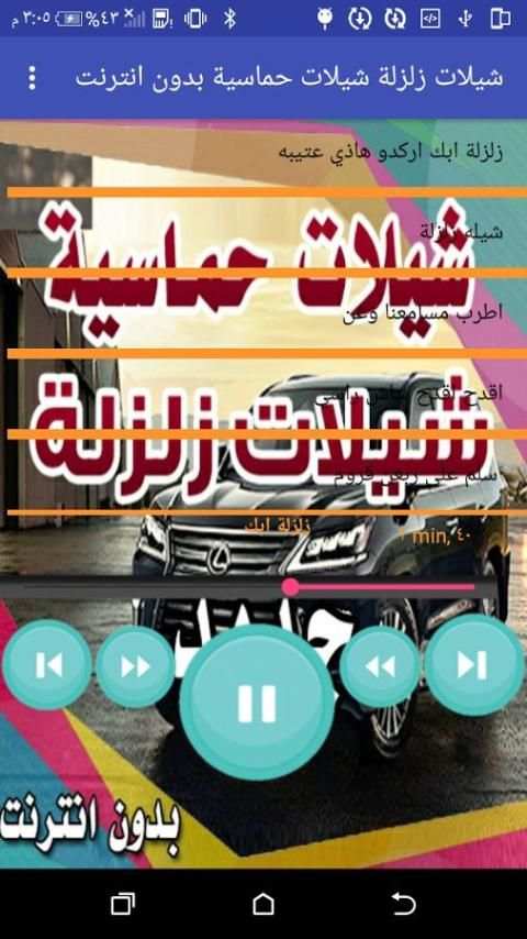 اروع شيلات زلزلة شيلات حماسية بدون انترنت screenshot 5