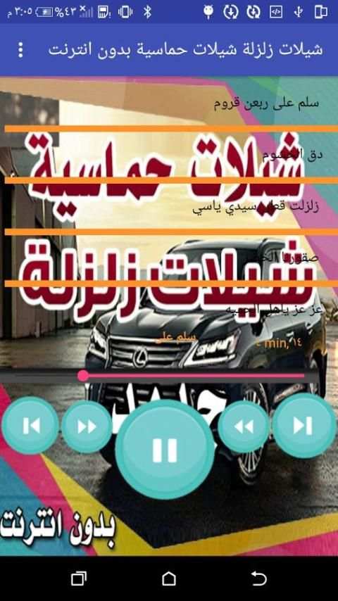 اروع شيلات زلزلة شيلات حماسية بدون انترنت screenshot 2