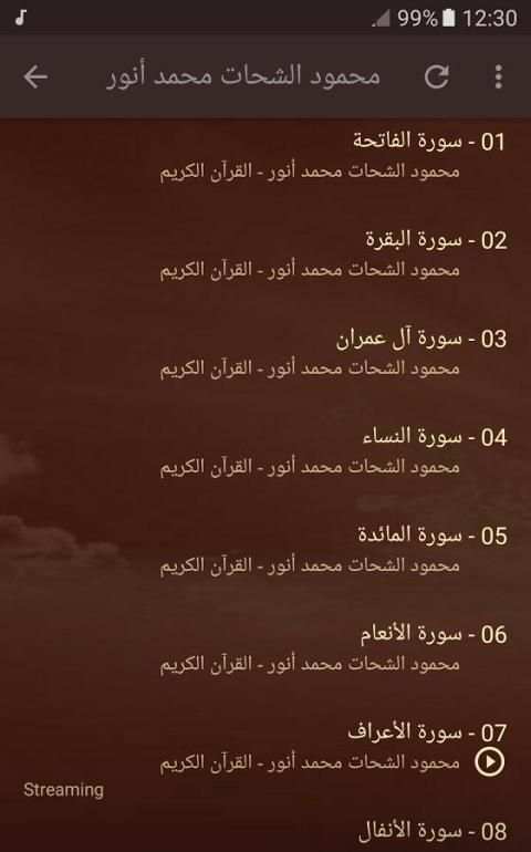 محمود الشحات انور - قران الكريم скриншот 4