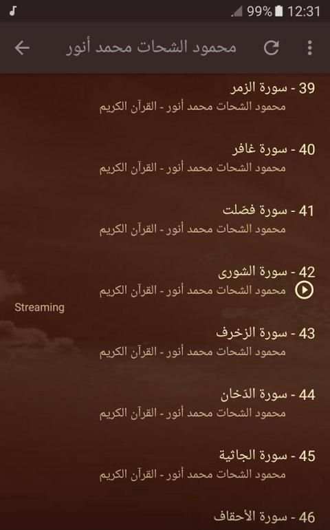 محمود الشحات انور - قران الكريم скриншот 2