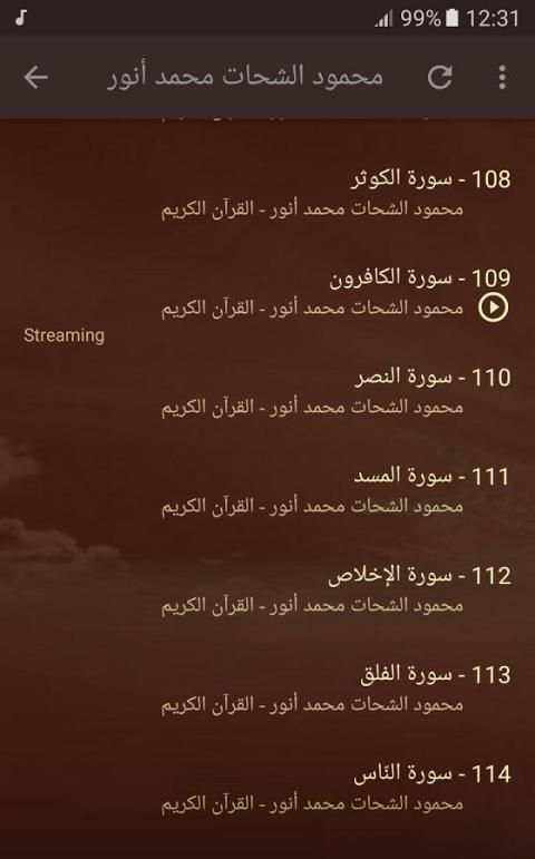 محمود الشحات انور - قران الكريم скриншот 1
